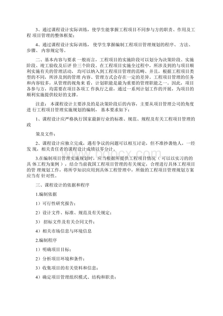 建设工程项目管理课程设计.docx_第2页