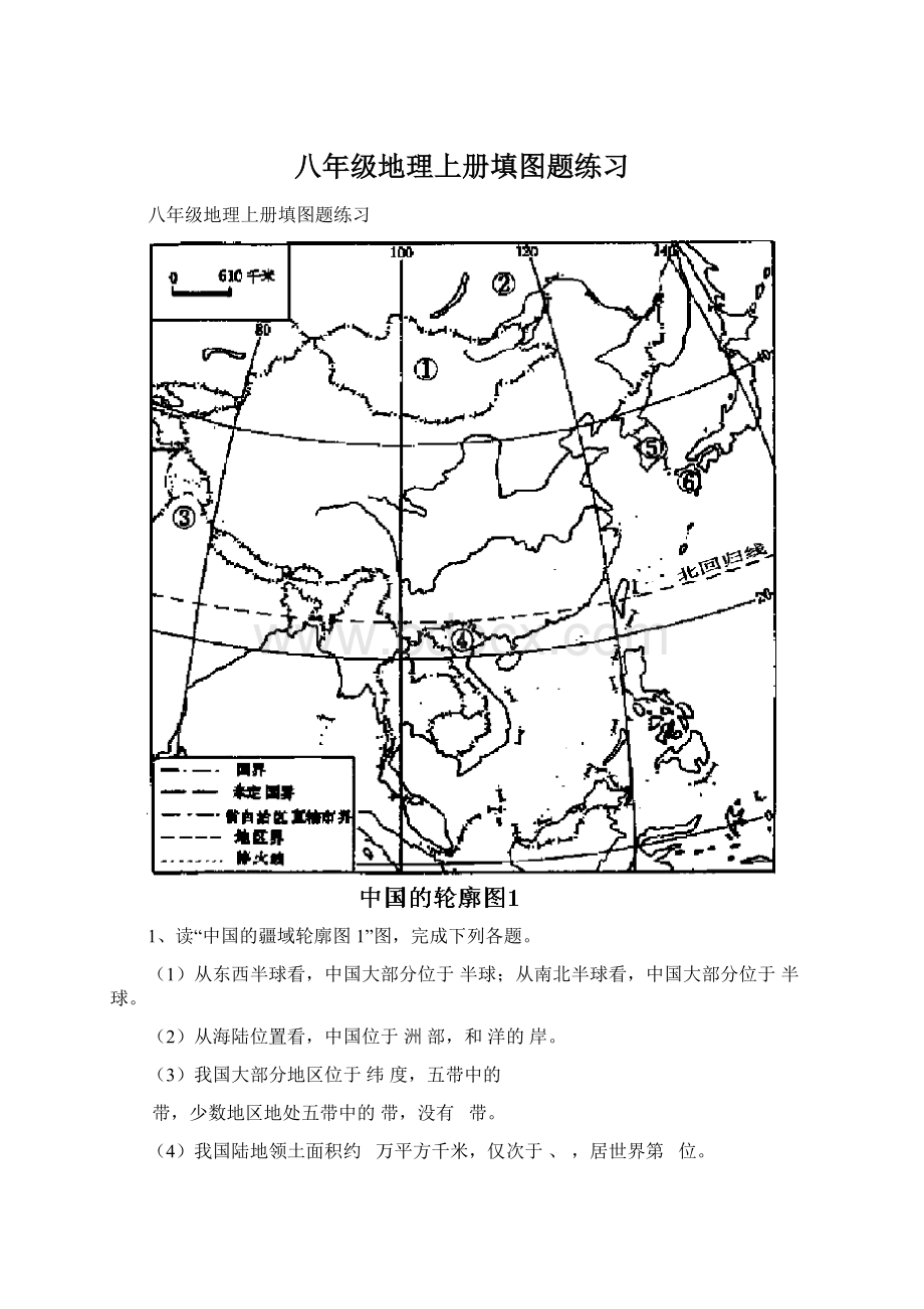 八年级地理上册填图题练习.docx_第1页