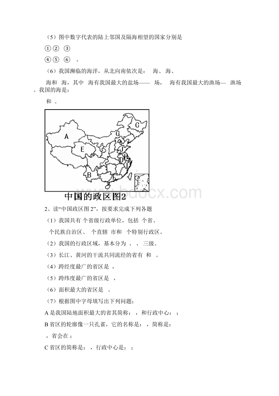 八年级地理上册填图题练习.docx_第2页