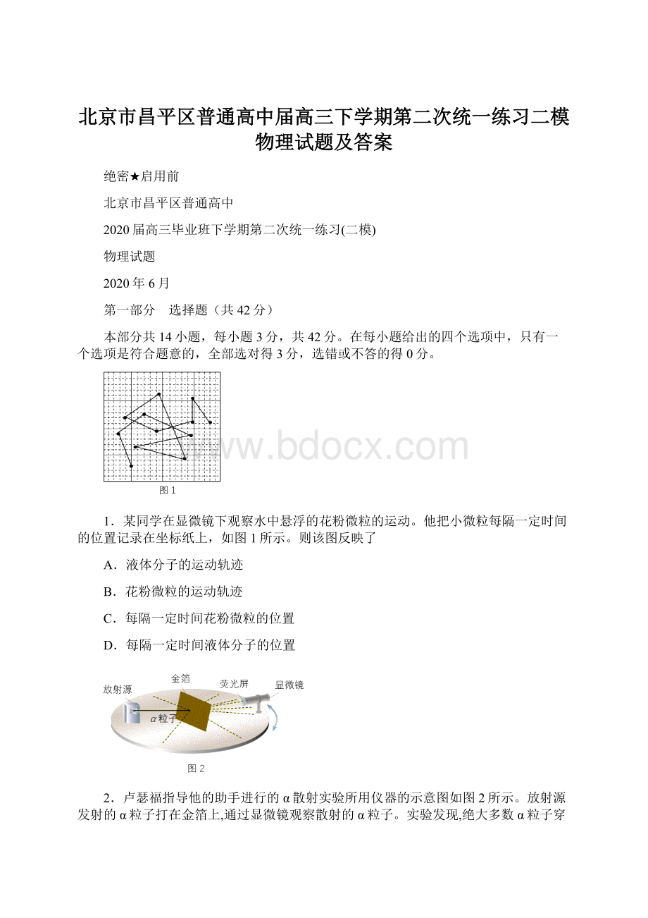 北京市昌平区普通高中届高三下学期第二次统一练习二模物理试题及答案.docx