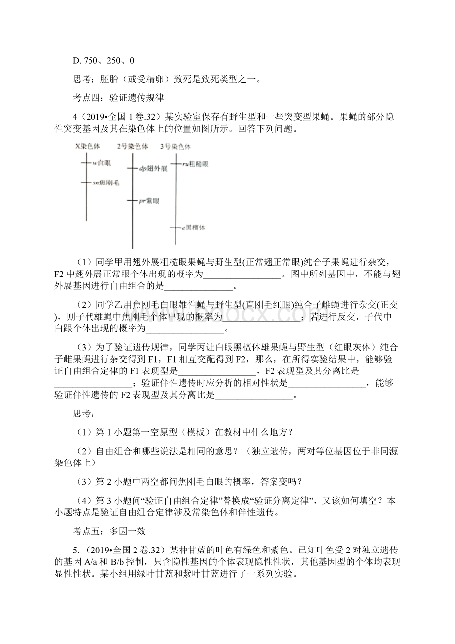 3年高考生物全国13卷遗传15道题再思考2.docx_第3页