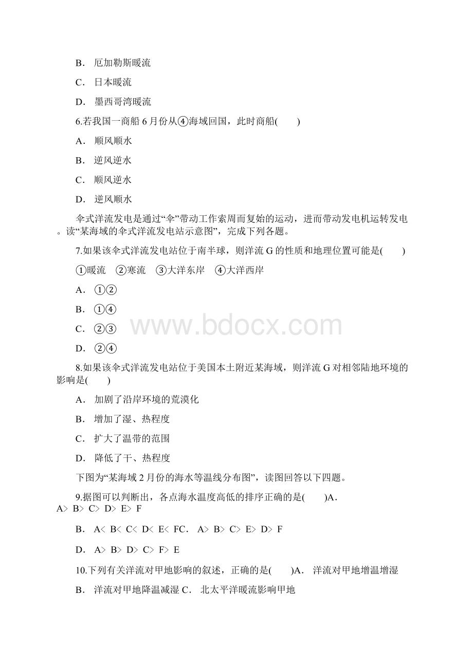 人教版高一地理必修一同步精选对点训练大规模的海水运动 综合训练.docx_第2页