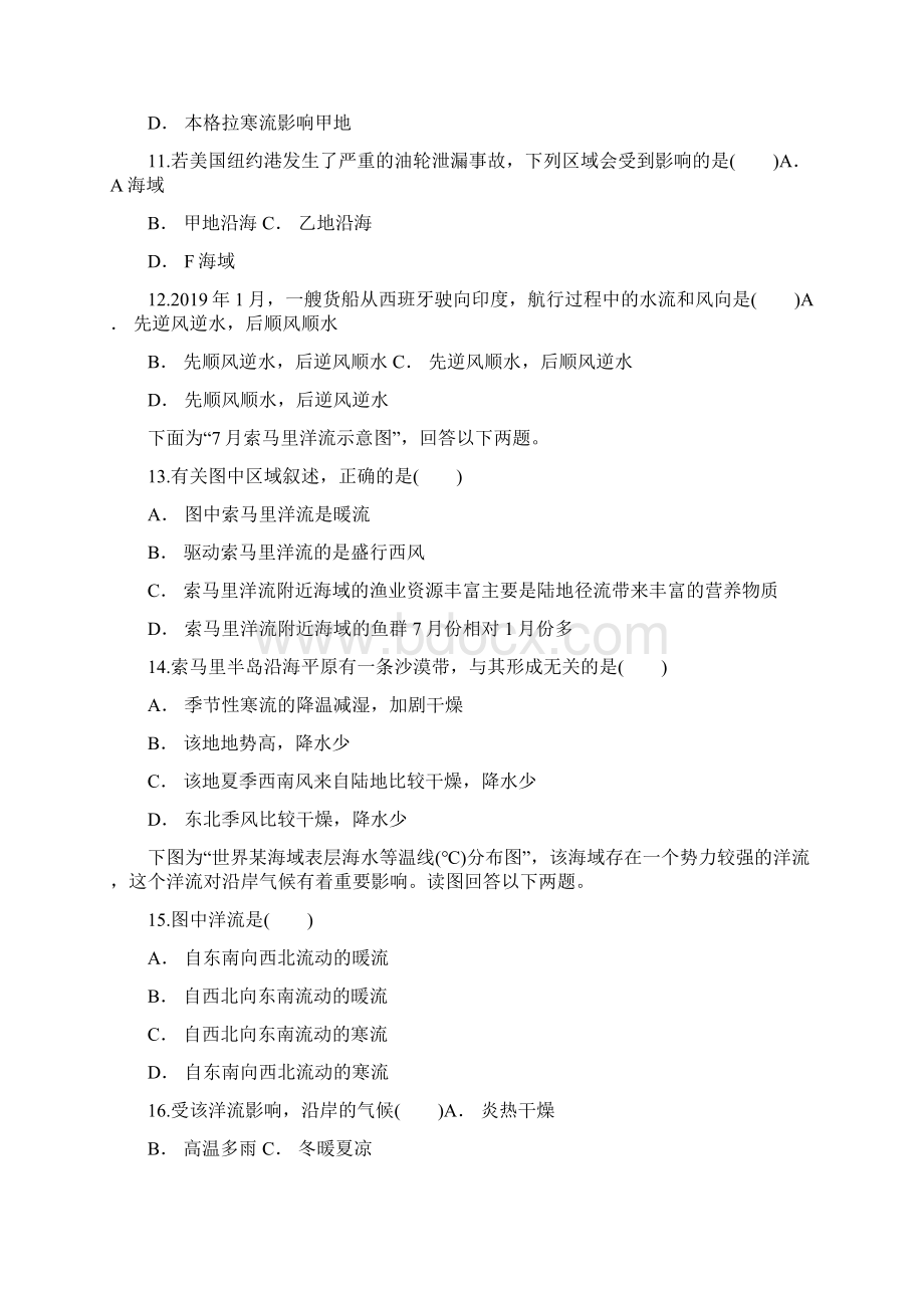 人教版高一地理必修一同步精选对点训练大规模的海水运动 综合训练.docx_第3页