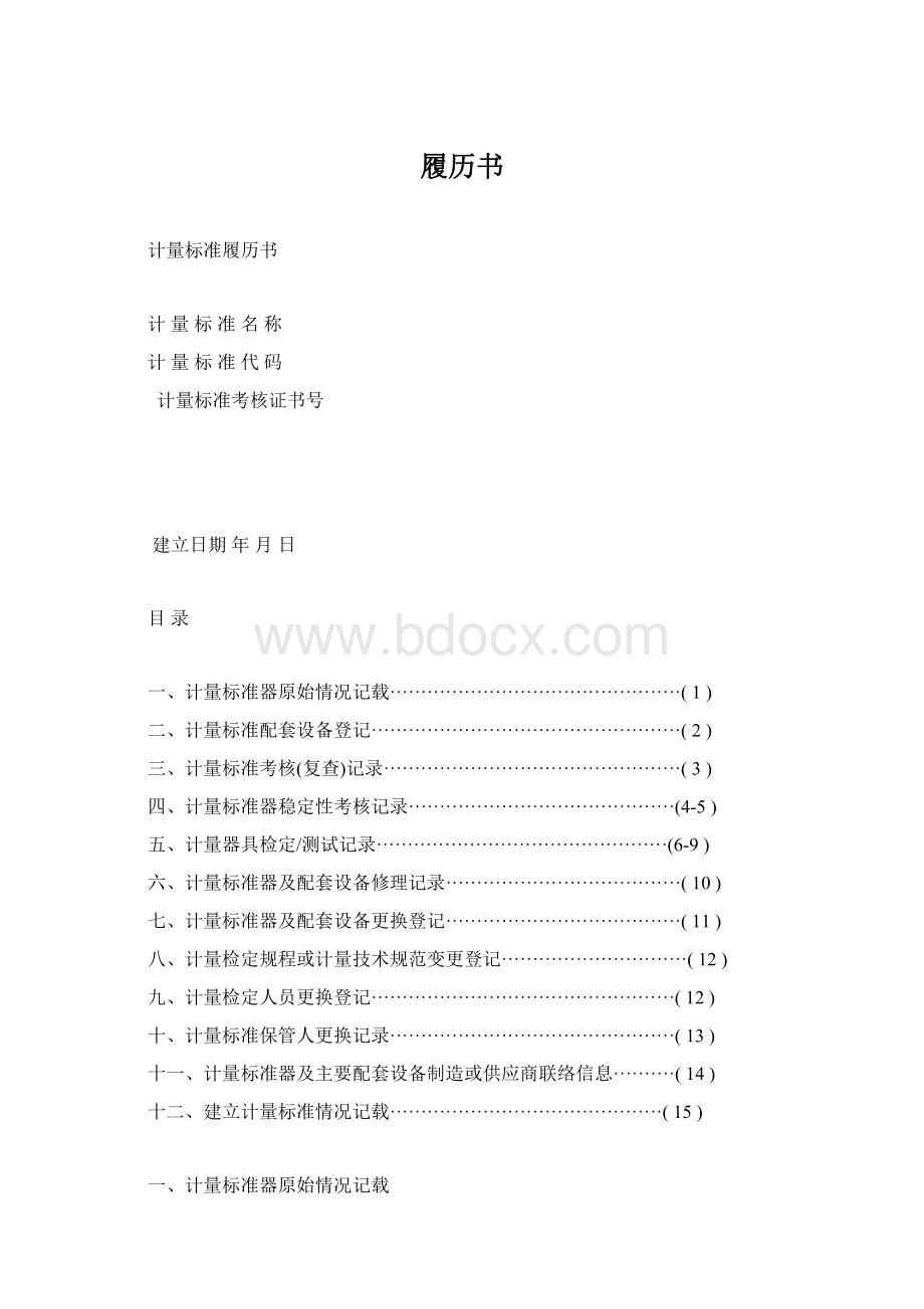 履历书.docx_第1页