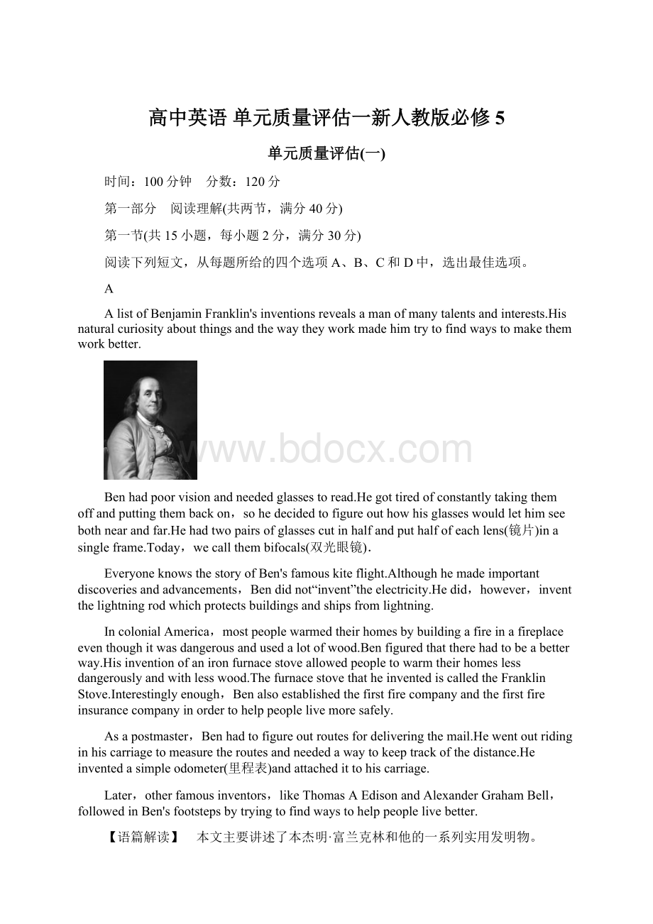 高中英语 单元质量评估一新人教版必修5Word下载.docx_第1页