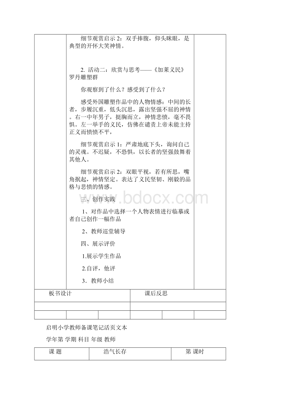 启明小学美术教师备课五年级11Word文档格式.docx_第2页