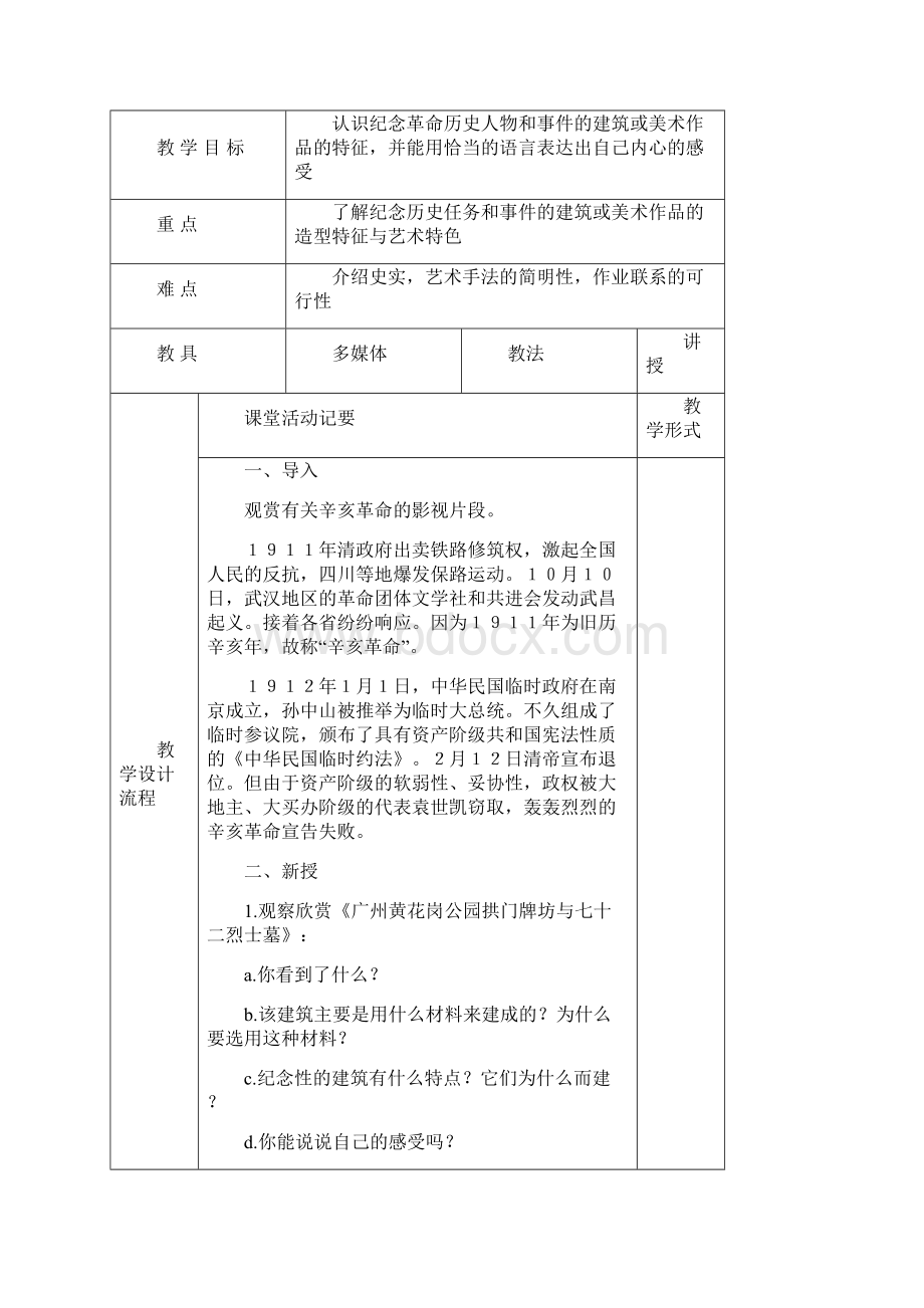 启明小学美术教师备课五年级11.docx_第3页