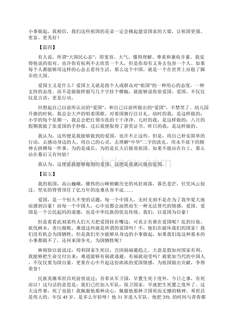 爱国主义教育读书征文八篇.docx_第3页