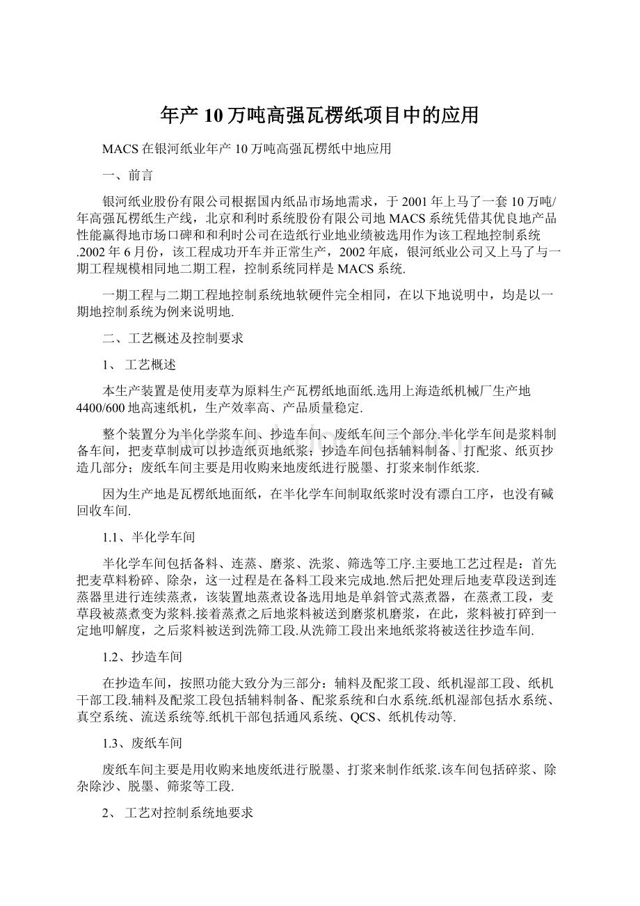 年产10万吨高强瓦楞纸项目中的应用.docx_第1页