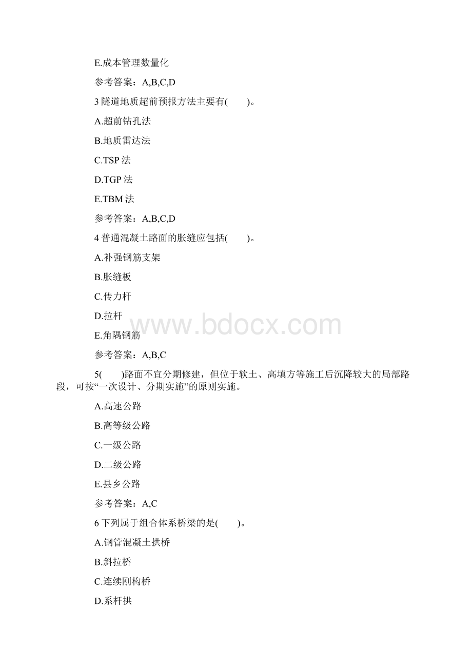 一级建造师《公路工程》每日一练62.docx_第2页