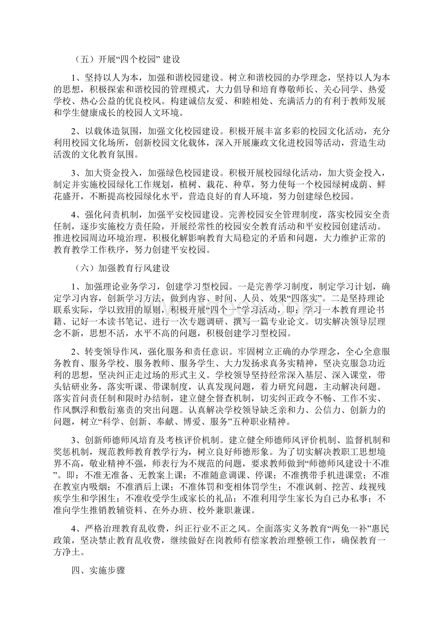 管理创新年活动实施方案文档格式.docx_第3页