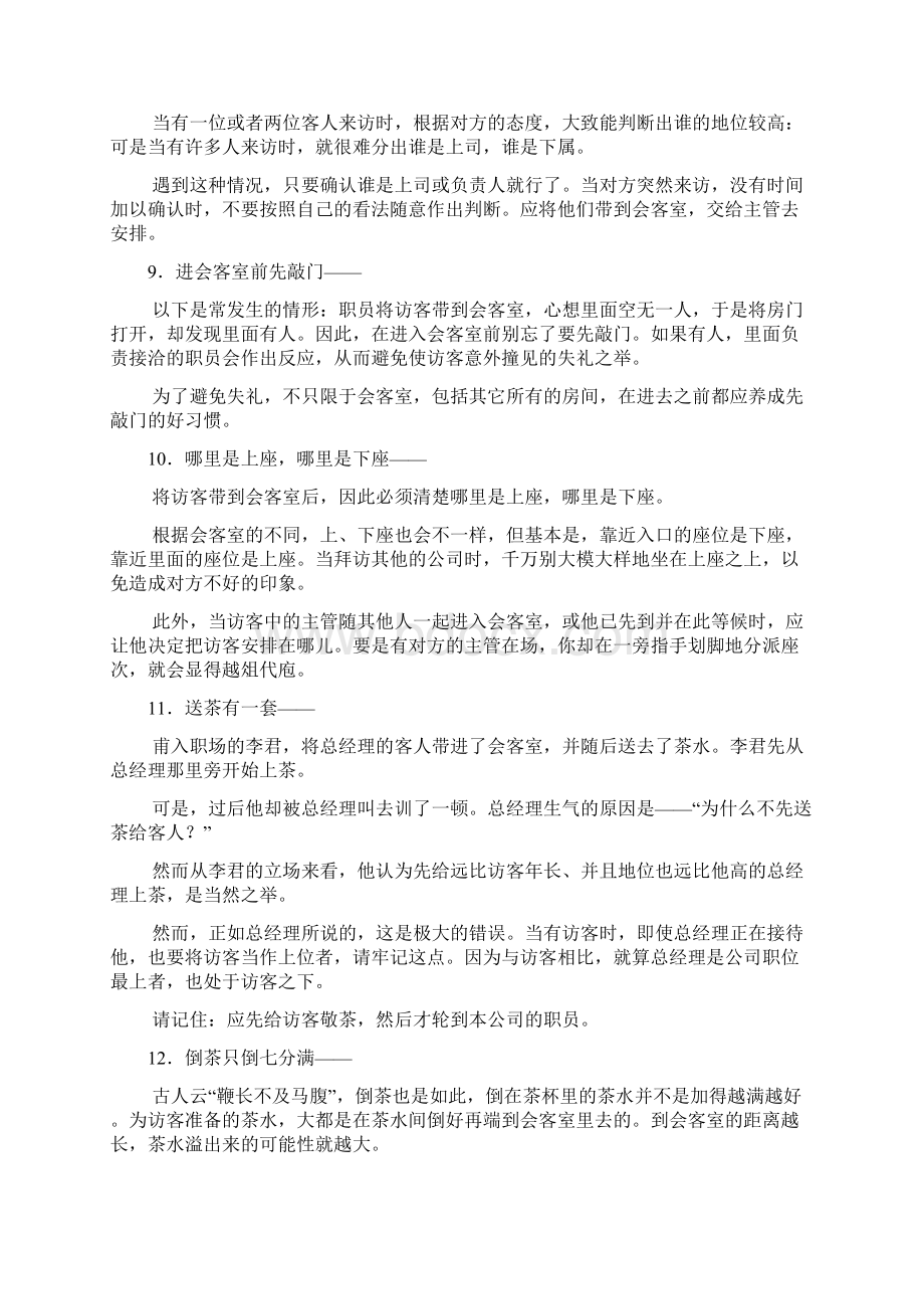 待人接物的基本礼仪.docx_第3页