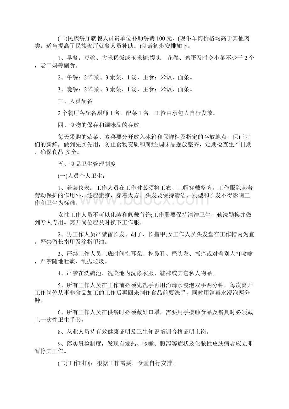 关于餐厅继续承包申请书范文.docx_第2页