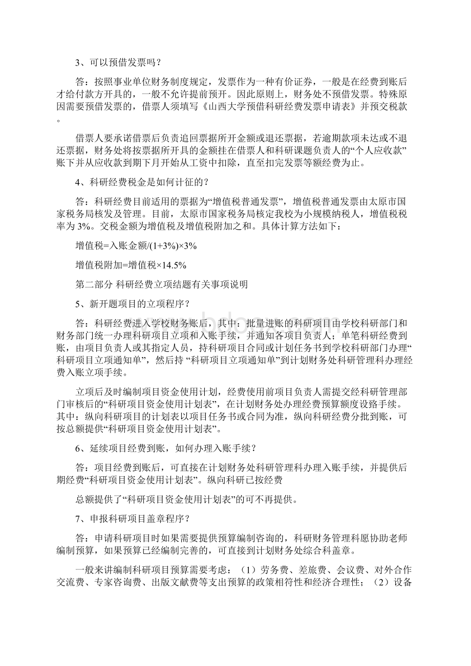 最新高校调研报销需要邀请函吗word版本 11页文档格式.docx_第2页