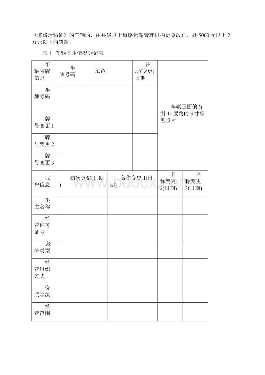 车辆技术档案全国通用版Word格式文档下载.docx_第2页