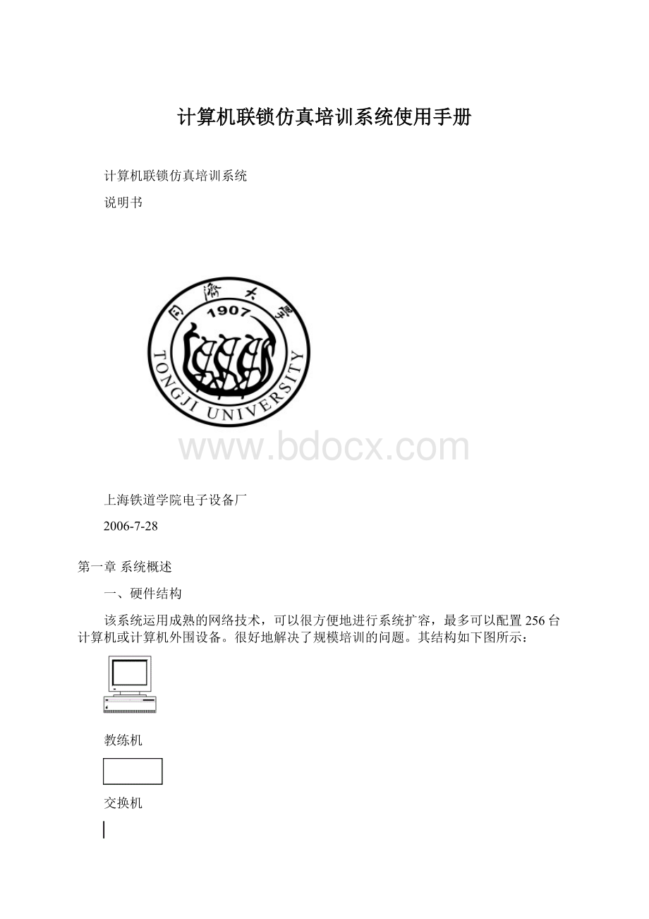 计算机联锁仿真培训系统使用手册文档格式.docx