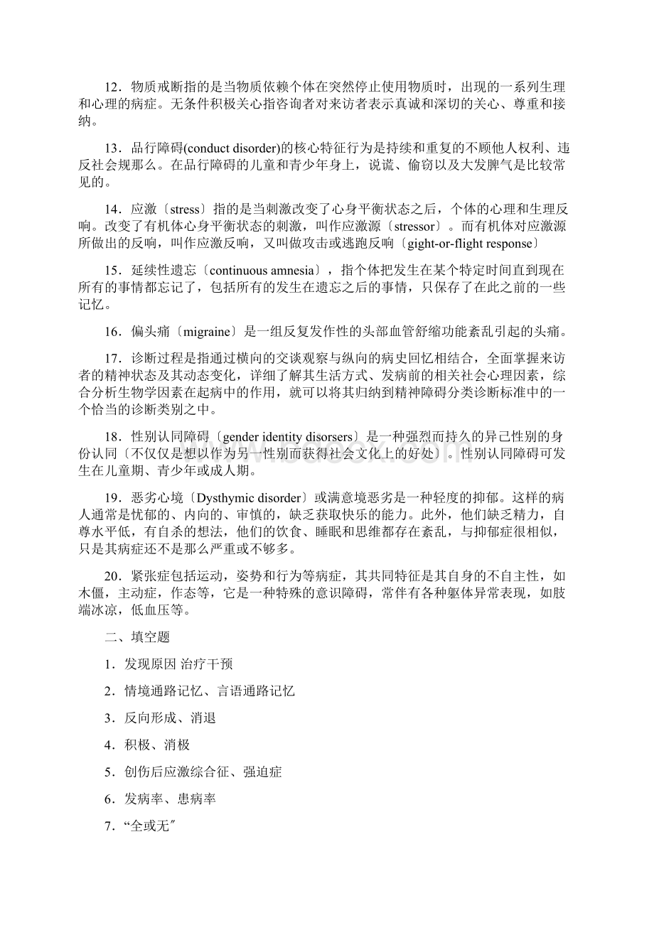 变态心理学答案.docx_第2页