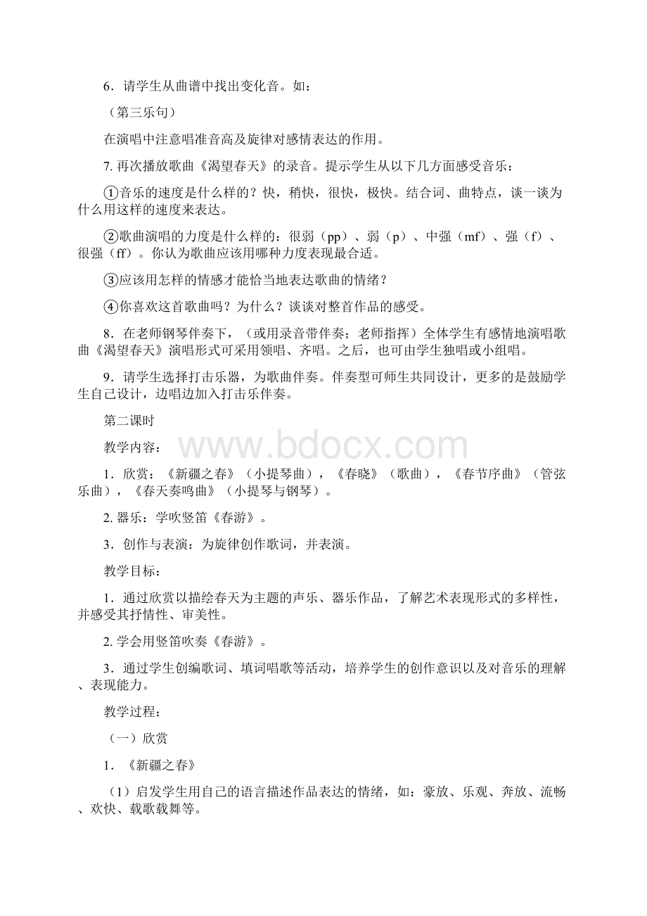 新课标人教版初一七年级下册全册音乐教案文档格式.docx_第2页