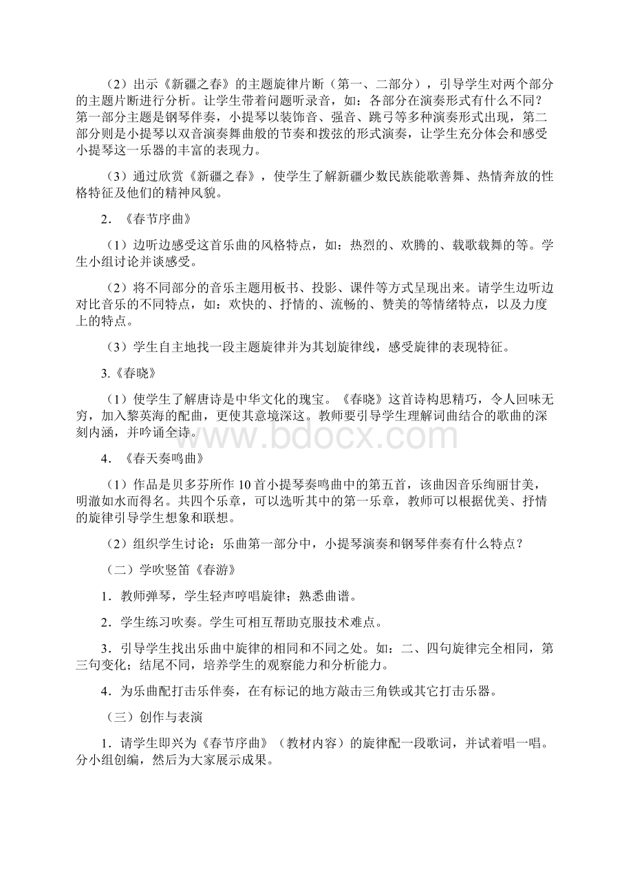 新课标人教版初一七年级下册全册音乐教案文档格式.docx_第3页