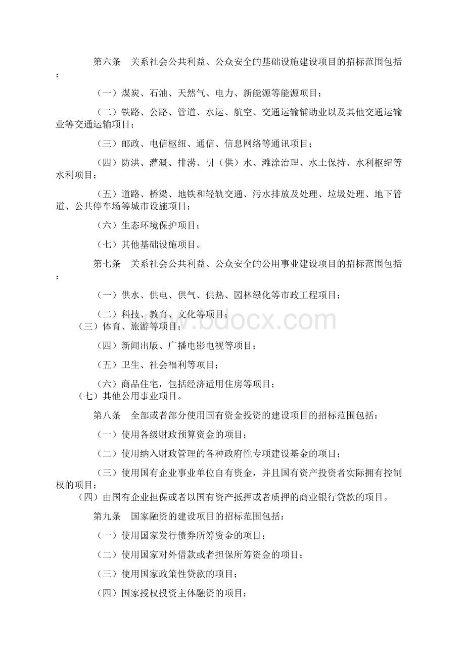 湘湖南省实施《中华人民共和国招标投标法》办法1130文档格式.docx_第2页