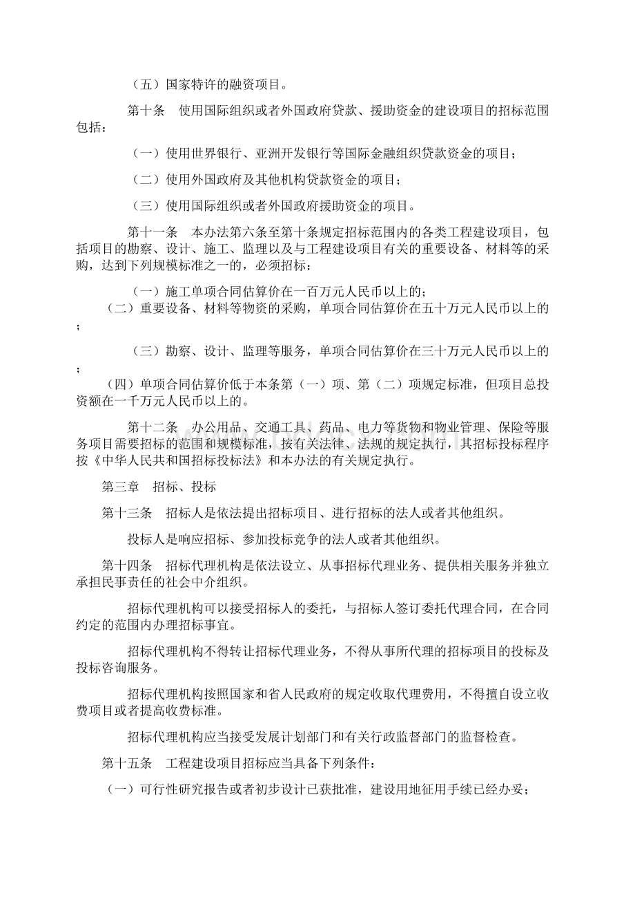 湘湖南省实施《中华人民共和国招标投标法》办法1130文档格式.docx_第3页