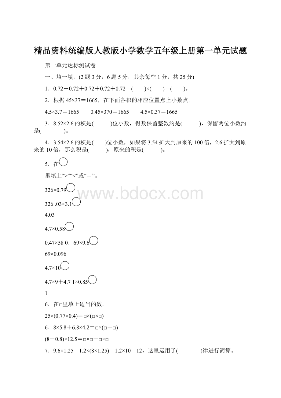 精品资料统编版人教版小学数学五年级上册第一单元试题.docx_第1页