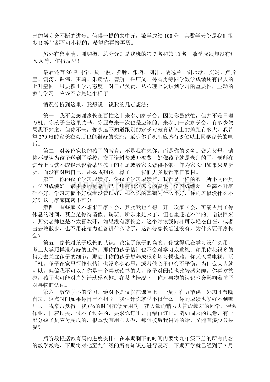 初三家长会数学老师发言稿Word文档下载推荐.docx_第2页