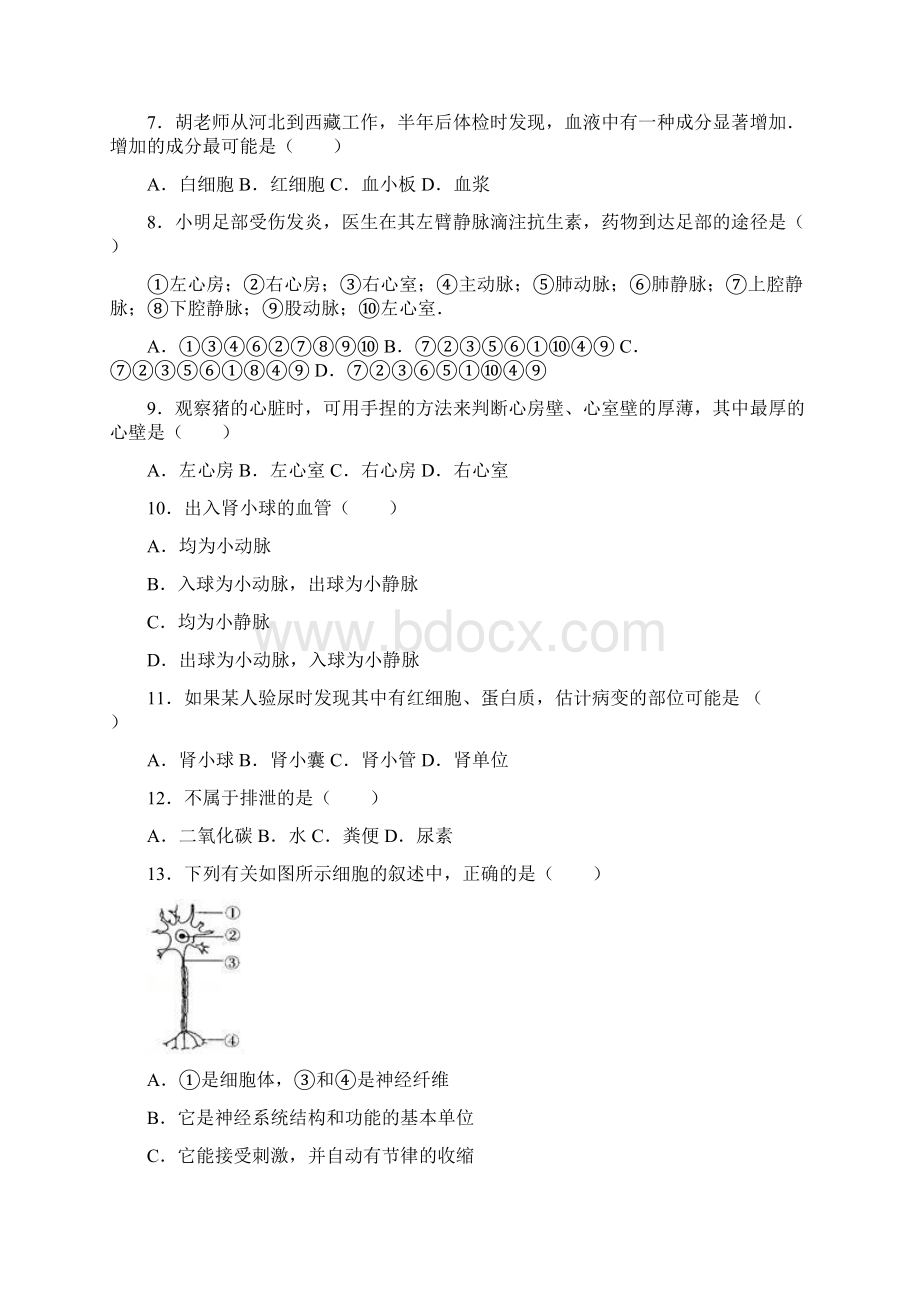 江西省抚州市七年级生物下册月考卷含答案最新整理文档格式.docx_第2页