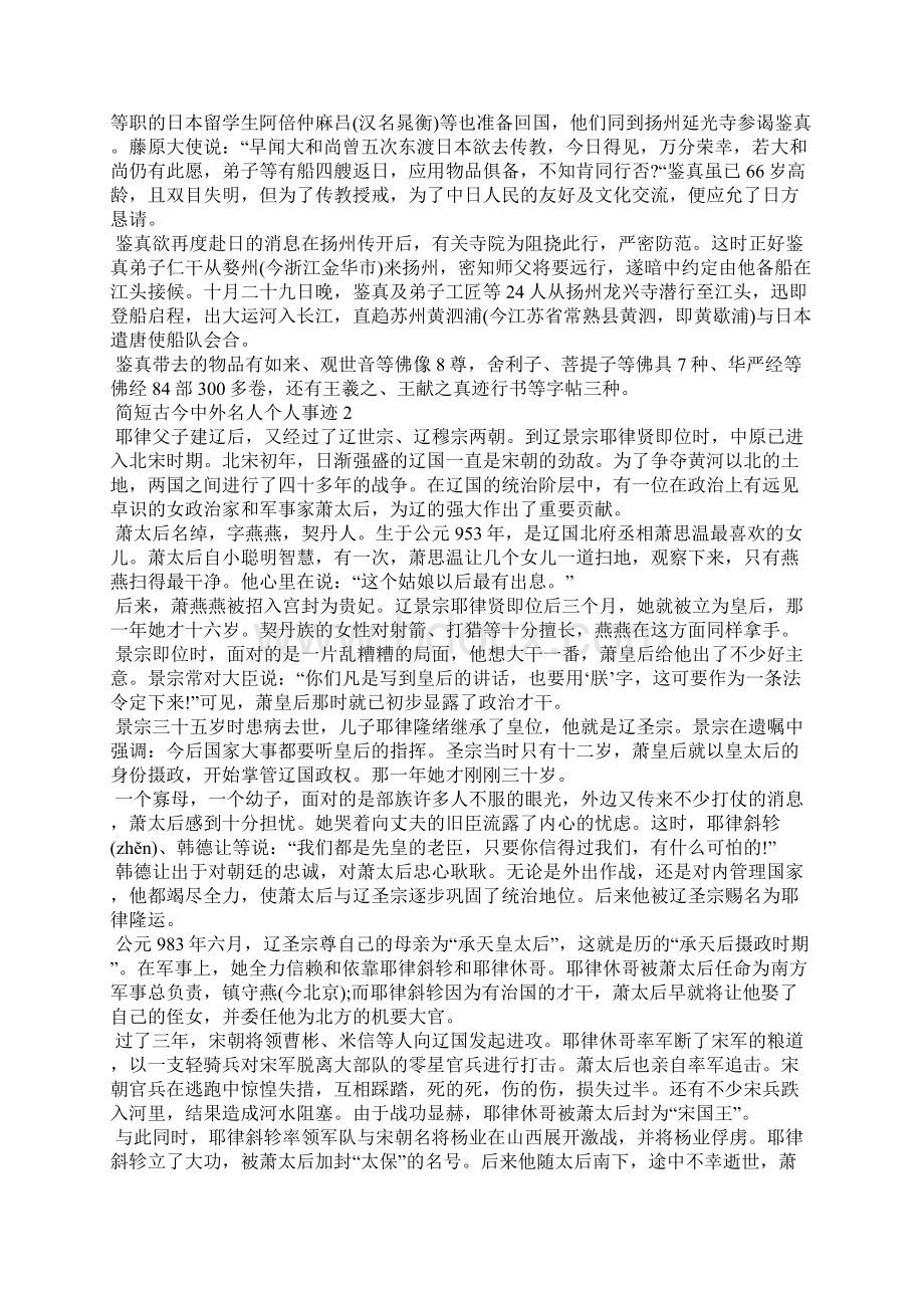 简短古今中外名人个人事迹.docx_第2页