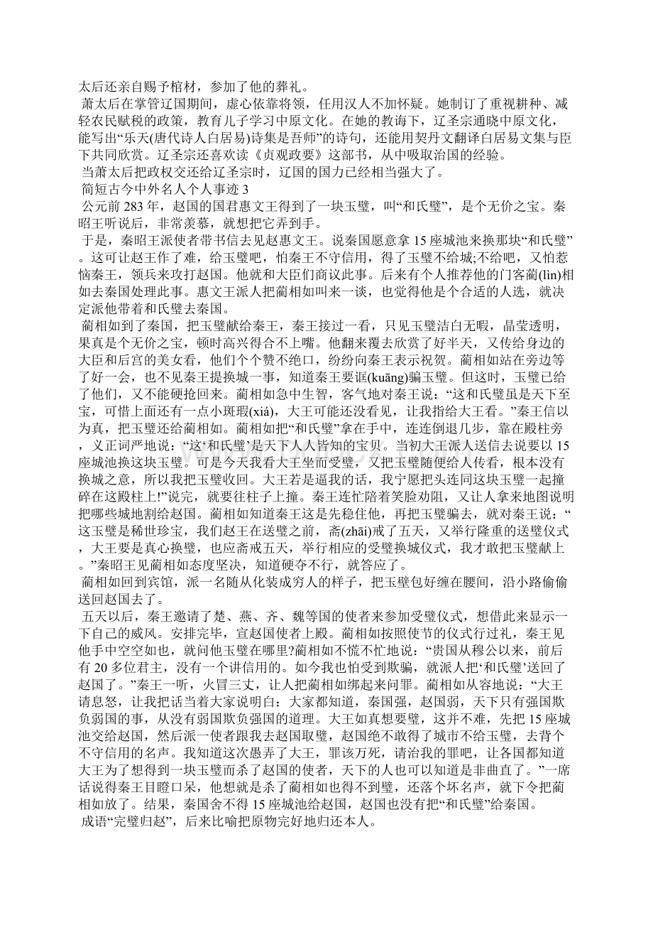 简短古今中外名人个人事迹.docx_第3页