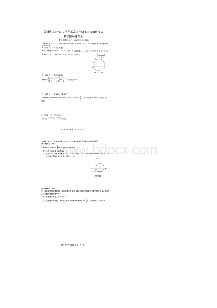 盐城三模数学试题及答案.docx_第3页