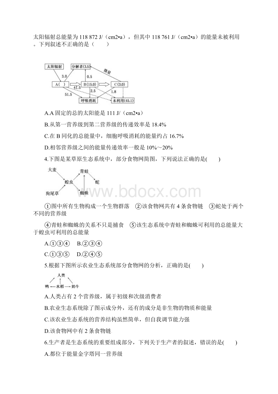 第5章生态系统及其稳定性+本章练测人教版必修3.docx_第2页