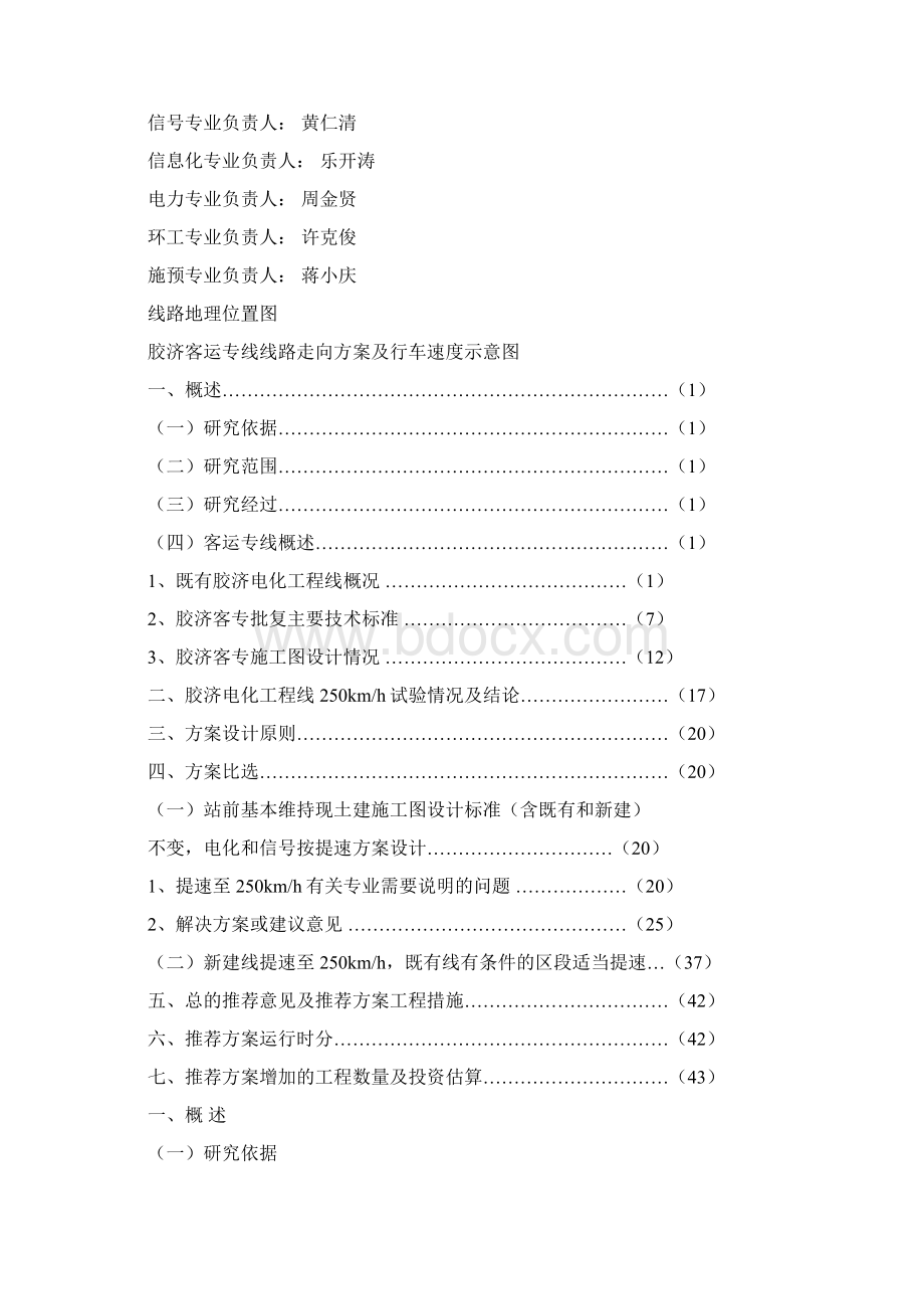 胶 济 客 运 专 线250方案设计总说明文整版Word文档下载推荐.docx_第2页