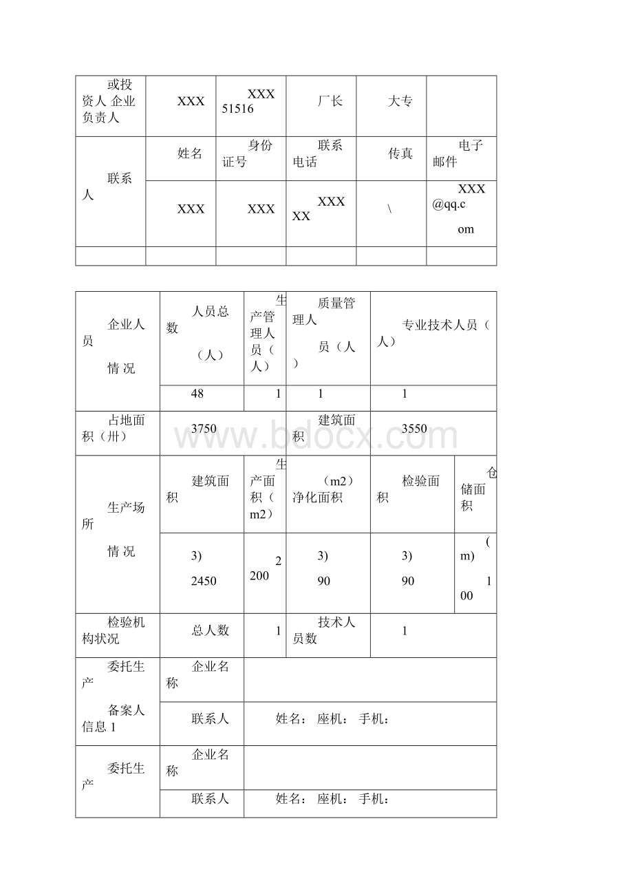 隔离衣生产备案申请材料样本.docx_第3页