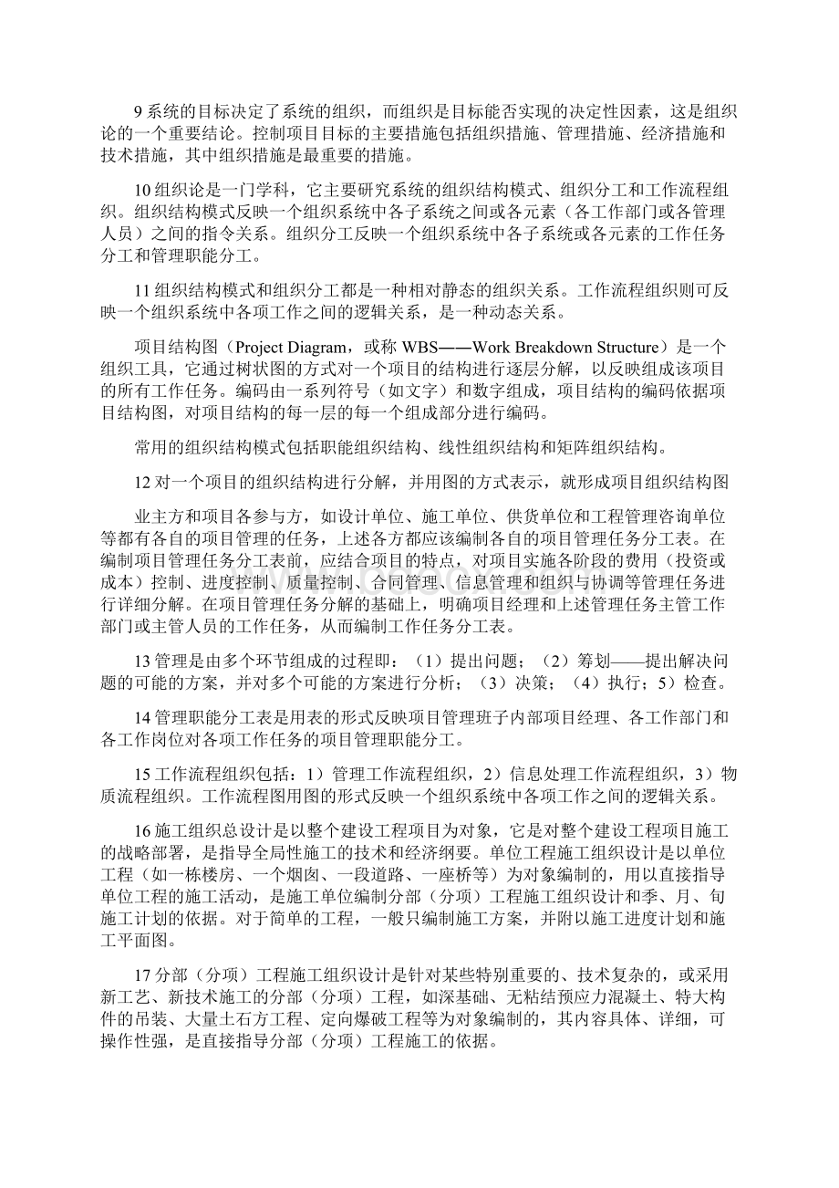 二建施工管理 临考绝对重点文档格式.docx_第2页