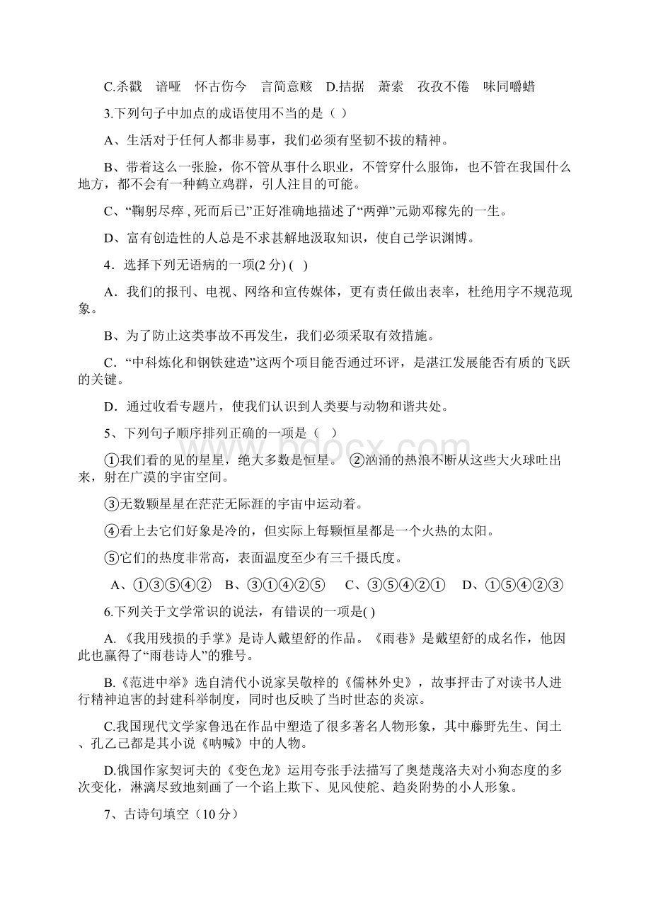 热水镇第一中学九年级第一轮模拟考试语文Word格式.docx_第2页