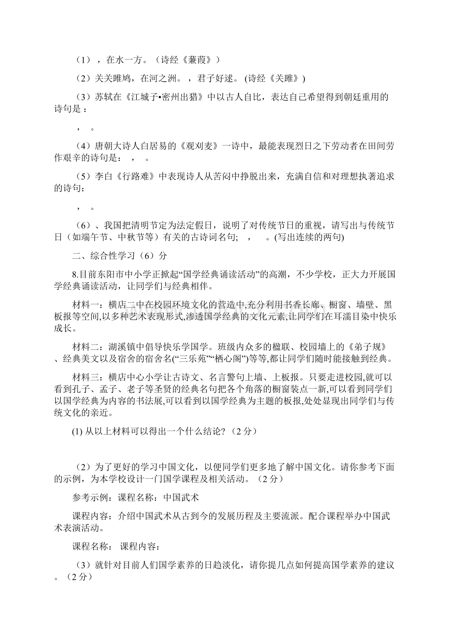 热水镇第一中学九年级第一轮模拟考试语文Word格式.docx_第3页