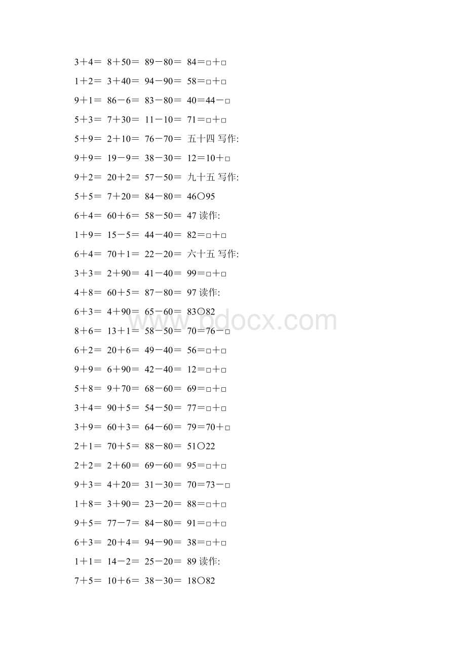 人教版一年级数学下册100以内数的认识练习题精选29.docx_第3页