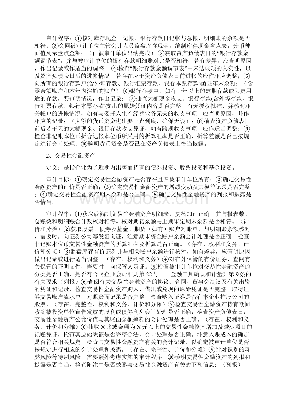 财务审计针对各科目的具体审计流程.docx_第2页