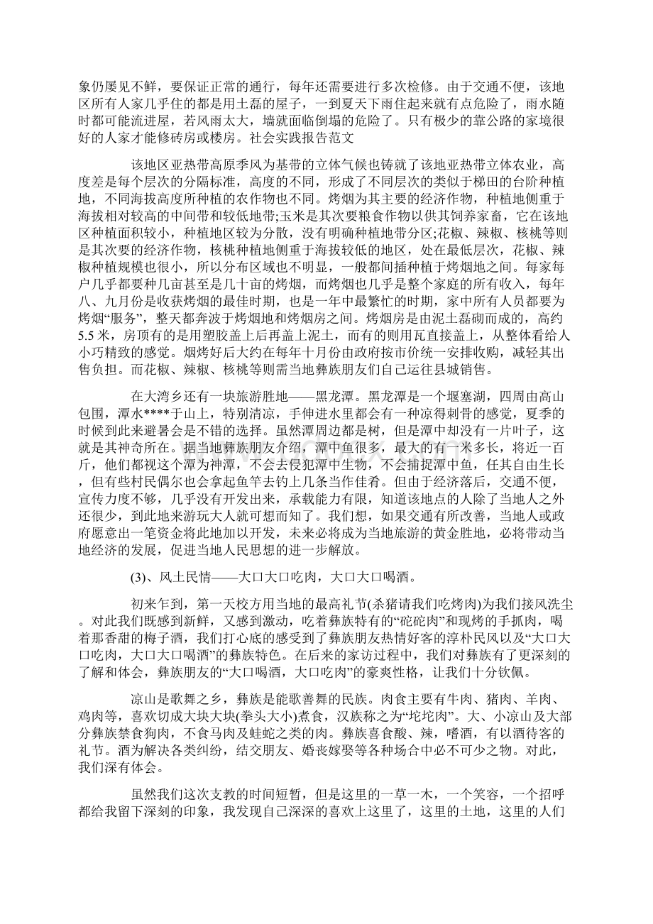 暑假支教社会实践报告4篇.docx_第3页