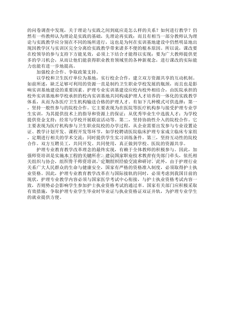 关于护理专业校内实训基地建设开发中的若干问题.docx_第3页