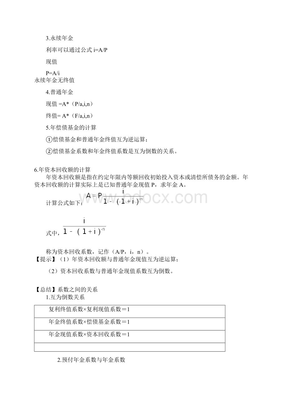 最新中级财务管理公式大全Word文档格式.docx_第3页