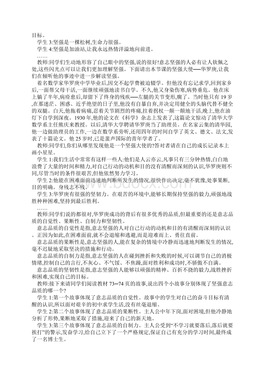 人教版七下思想品德让我们选择坚强.docx_第2页