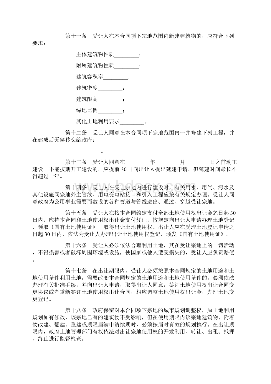 土地出让合同宗地出让Word文档下载推荐.docx_第3页