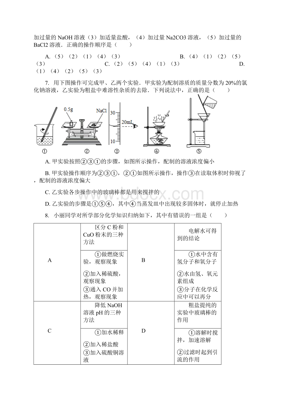 完整word版粗盐提纯练习题.docx_第3页