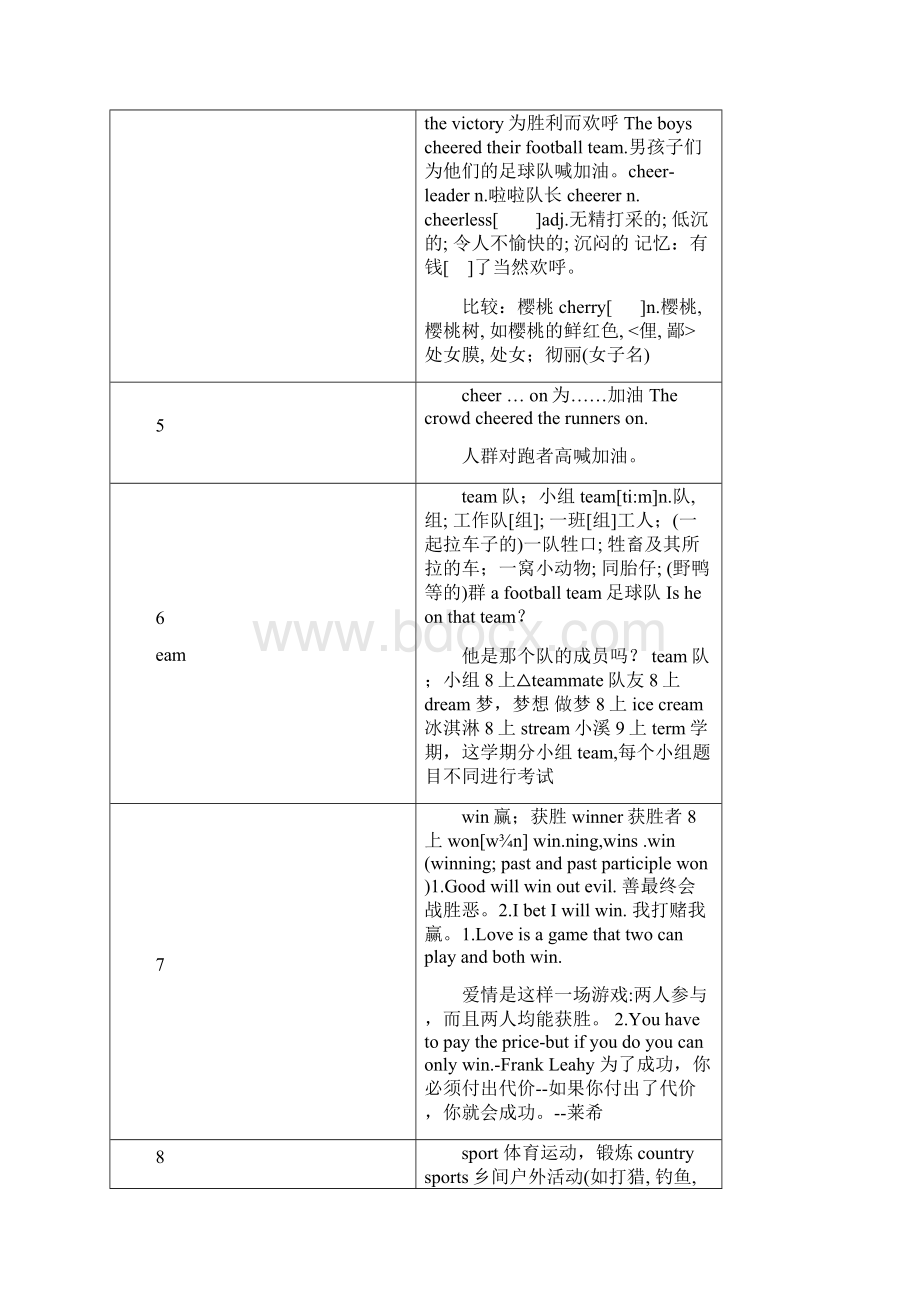 新湘8年级单词速记Word文档下载推荐.docx_第3页