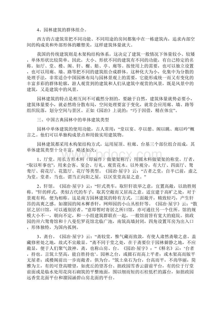 中国古典园林建筑应用浅谈.docx_第3页