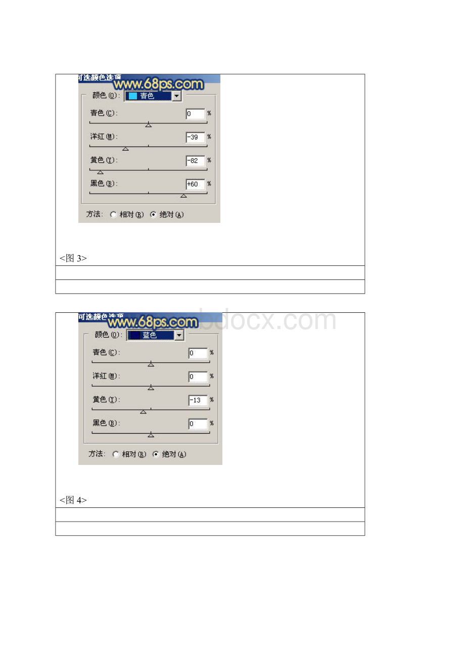 Photoshop调出风景照片绚丽的冷暖色讲解文档格式.docx_第3页