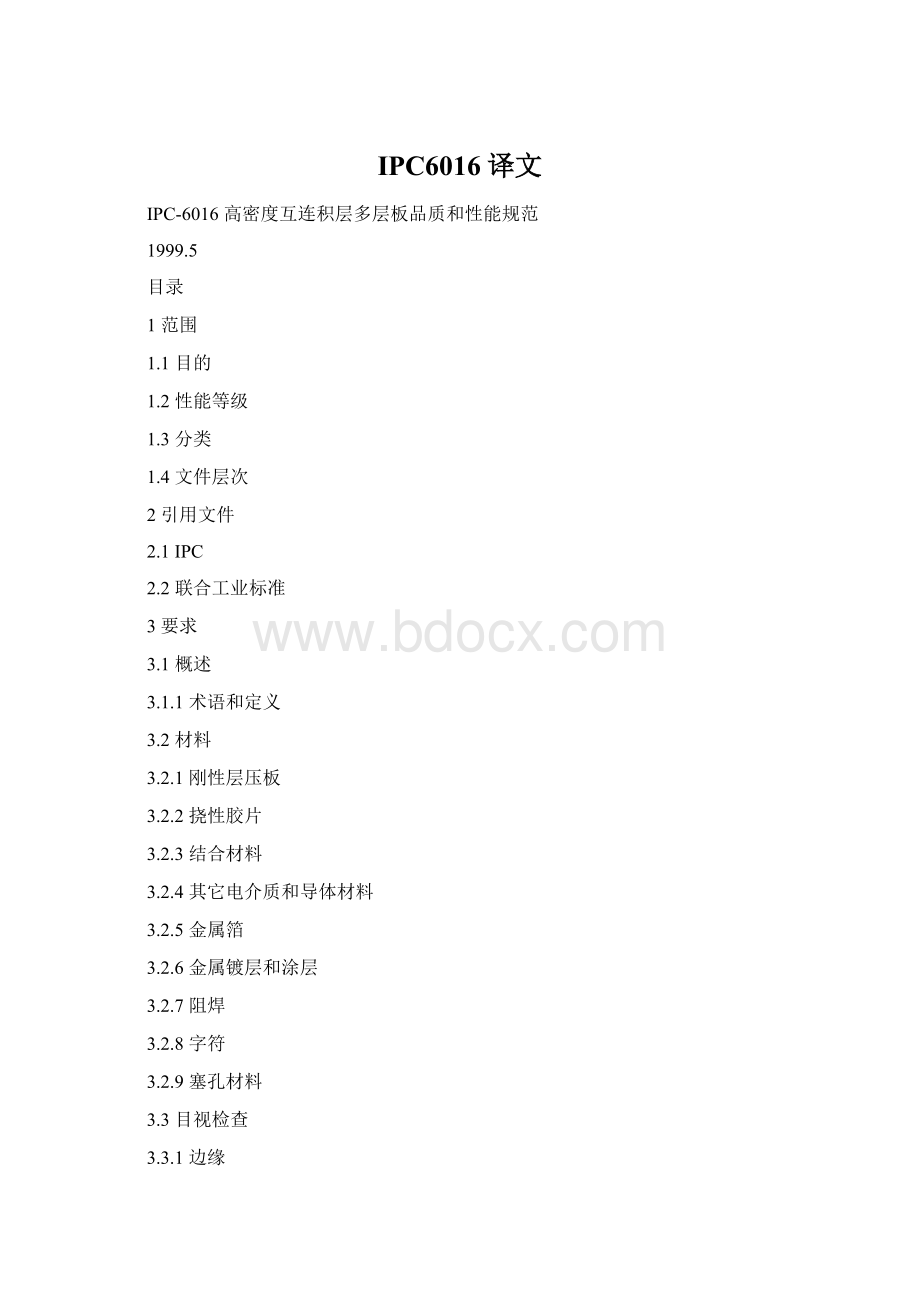 IPC6016译文.docx