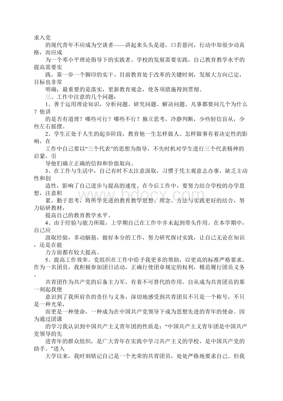 推荐优秀团员入党自我总结.docx_第2页